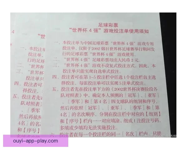 世界杯竞猜胜负规则解析及投注技巧探讨