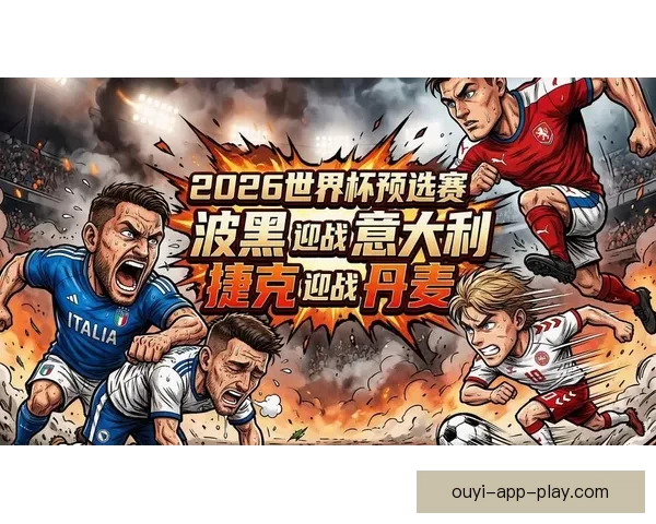 2026世界杯盛大开幕在即全球球迷共同期待精彩对决